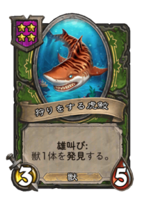 狩りをする虎鮫 Hunting Tiger Shark
