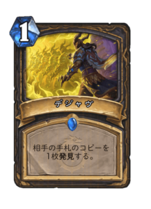 デジャヴ Deja vu