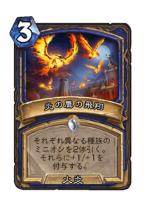 炎の鷹の飛翔 Flight of the Firehawk