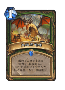 大地の咆哮 Earthen Roar