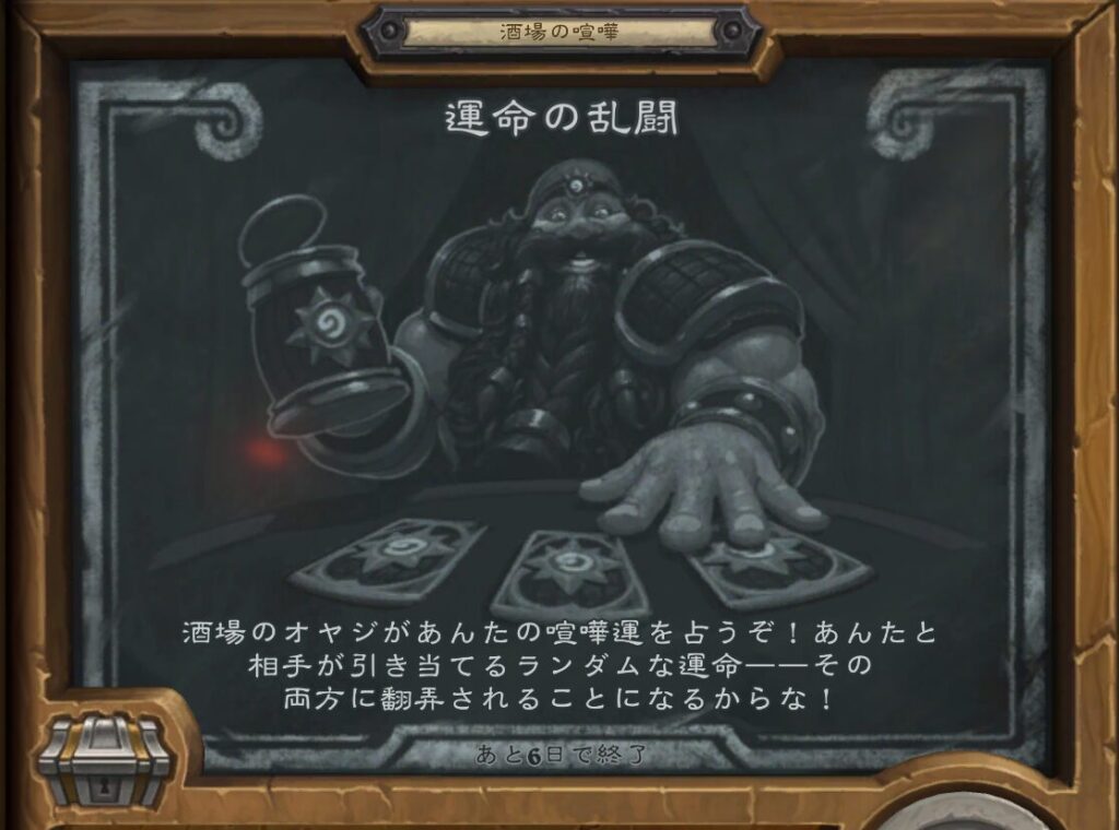 deal your fate 運命の乱闘