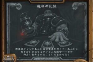 deal your fate 運命の乱闘