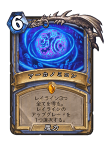 アーカノミコン The Arcanomicon