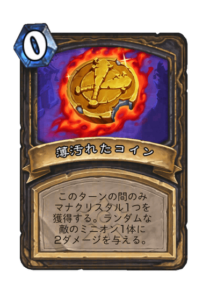 グライミーコイン