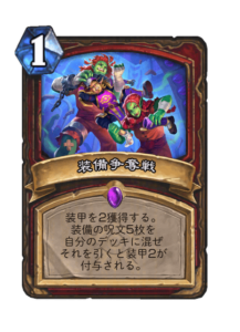 装備争奪戦 Scramble For Gear