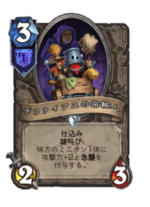 デファイアスの密輸人 Defias Smuggler
