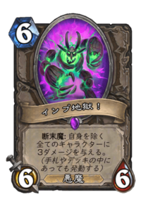 インプ地獄！ Impfernal