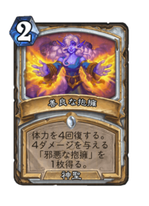 善良な抱擁 Holy Embrace
