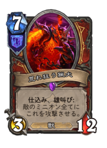 荒れ狂う猟犬 Rampaging Hound