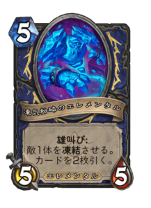 凍気粉砕のエレメンタル