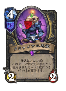 デファイアス志望 Defias Wannabe