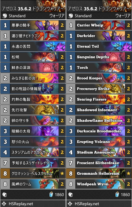 アゼロス 35.6.2 ドラゴンウォリアー