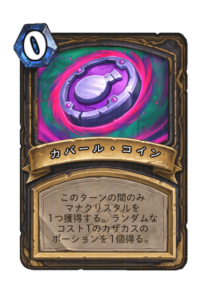 カバールコイン