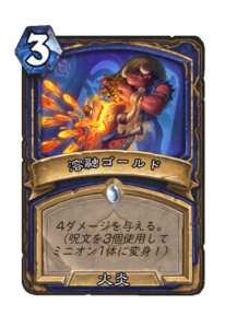 溶融ゴールド Molten Gold