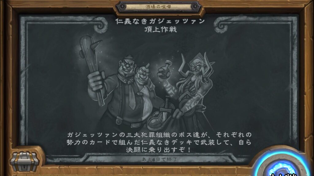 仁義なきガジェッツァン頂上決戦