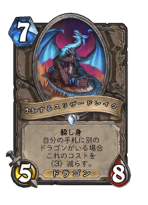 予知するスリザードレイク Prescinent Slitherdrake
