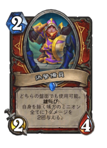 偽警備員 Disguised Watchman