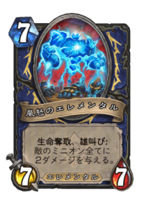 怒嵐のエレメンタル
