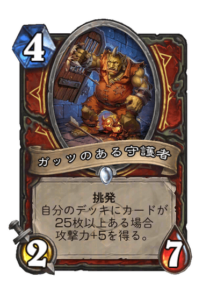 ガッツのある守護者　Scrappy Defender