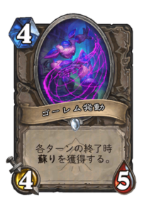 ゴーレム発動 Activated Golem