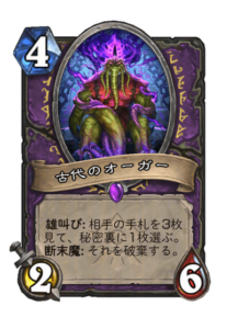 古代のオーガー Ancient Augur