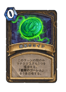 翡翠のコイン