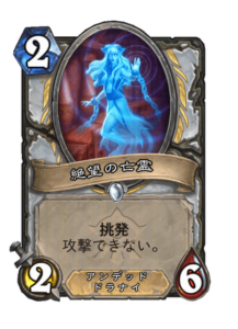 絶望の亡霊 Specter of Despair