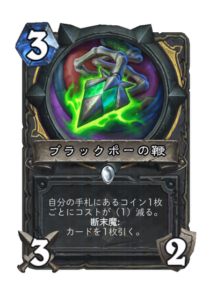 ブラックポーの鞭 Blackpaws Whip