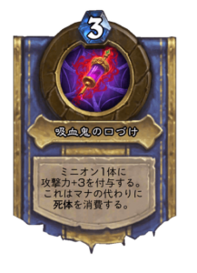 吸血鬼の口づけ