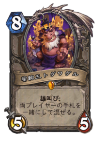 密輸王トグワグル Togwaggle Smuggler King