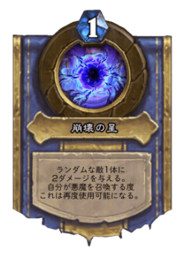 崩壊の星