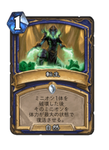 転生 Reincarnate